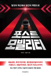 포스트모빌리티 표지 이미지