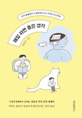 매일 하면 좋은 생각 표지 이미지