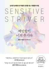 예민함이 너의 무기다 표지 이미지