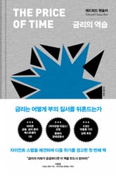 금리의 역습 표지 이미지