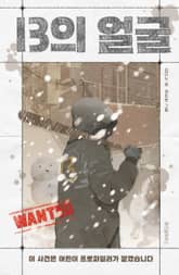 13의 얼굴 표지 이미지