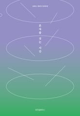 혼자를 짓는 시간 표지 이미지