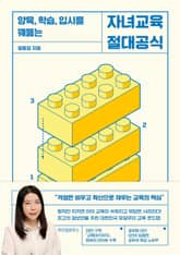 자녀교육 절대공식 표지 이미지