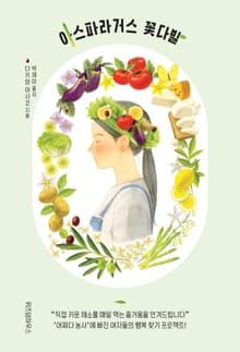 아스파라거스 꽃다발