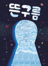 뜬구름 표지 이미지