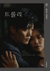 트롤리 2 표지 이미지