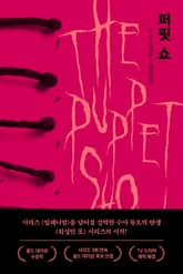 퍼핏 쇼(The Puppet Show) 표지 이미지