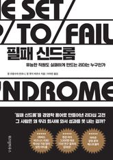 필패 신드롬 표지 이미지