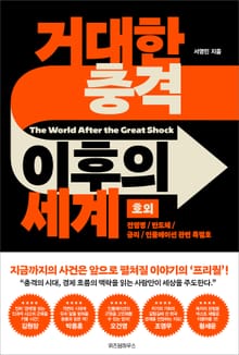 [체험판] 거대한 충격 이후의 세계 (호외)