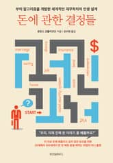 돈에 관한 결정들 표지 이미지