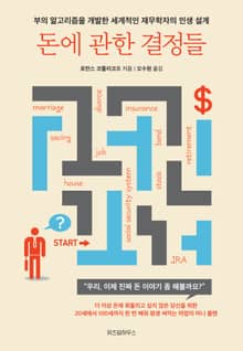 돈에 관한 결정들