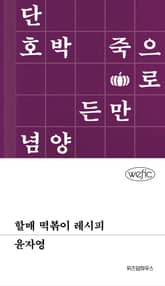 할매 떡볶이 레시피 표지 이미지