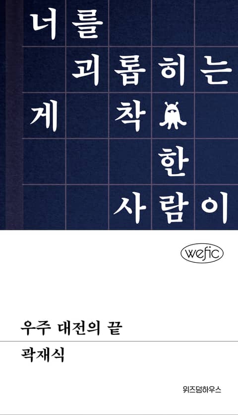 우주 대전의 끝 표지 이미지