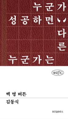백 명 버튼