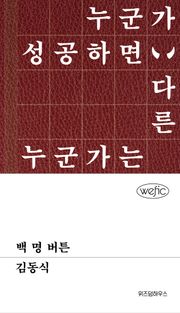 백 명 버튼