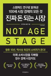 진짜 돈 되는 시장 표지 이미지