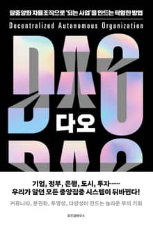 다오 DAO