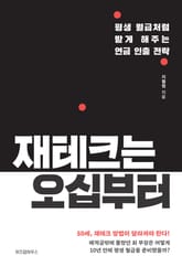 재테크는 오십부터 표지 이미지