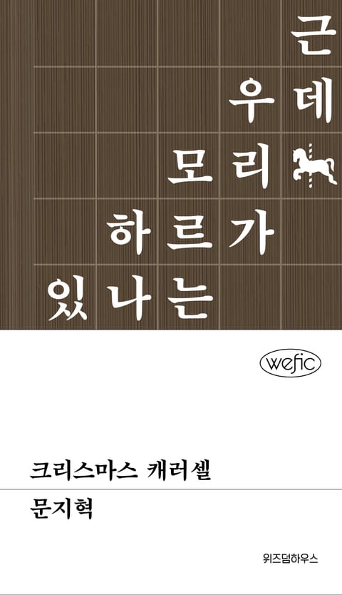 크리스마스 캐러셀 표지 이미지