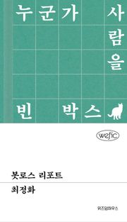 봇로스 리포트