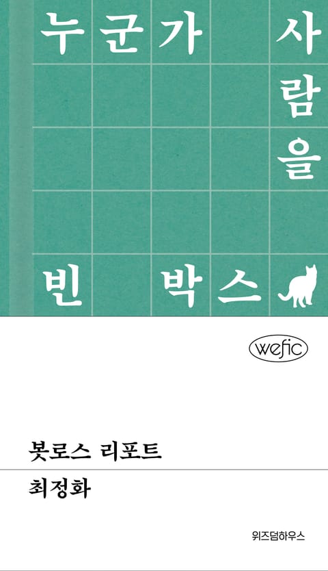 봇로스 리포트 표지 이미지