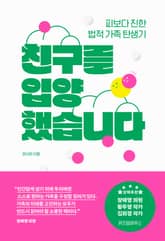 친구를 입양했습니다 표지 이미지