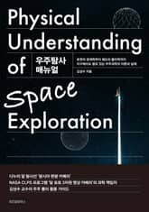 우주탐사 메뉴얼 표지 이미지