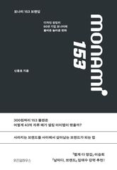 모나미 153 브랜딩 표지 이미지