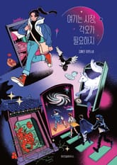 여기는 시장, 각오가 필요하지 표지 이미지