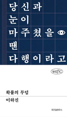 확률의 무덤