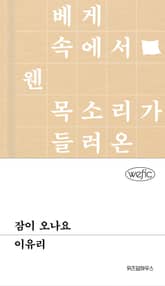 잠이 오나요 표지 이미지