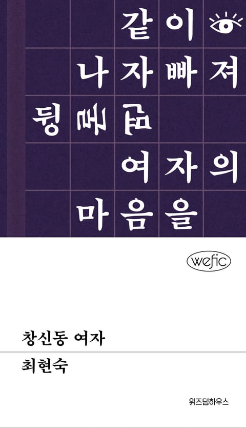 창신동 여자 표지 이미지