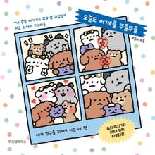 오늘도 어깨를 뚜들뚜들