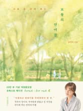 개정판 | 보통의 언어들 표지 이미지