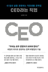 CEO라는 직업 표지 이미지