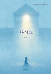 나이트 표지 이미지