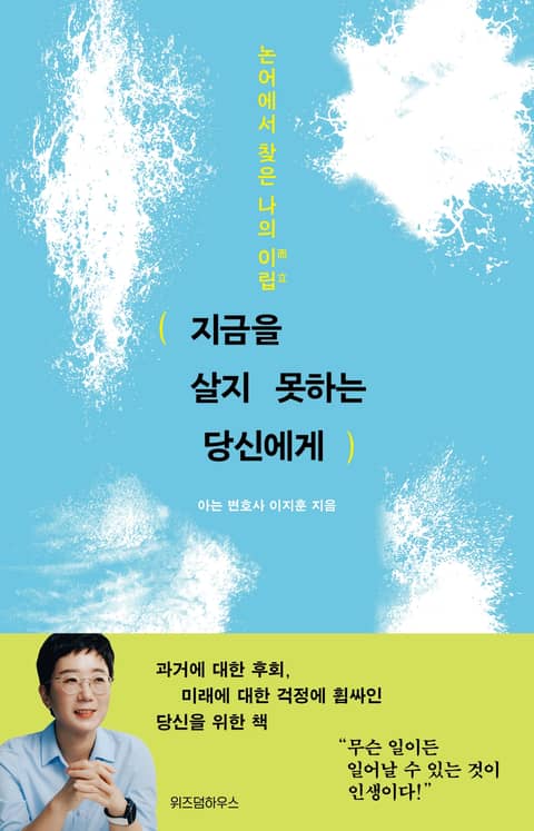 지금을 살지 못하는 당신에게 표지 이미지