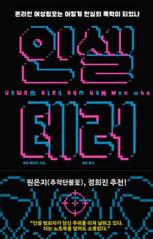 인셀 테러