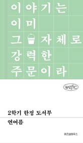 2학기 한정 도서부 표지 이미지