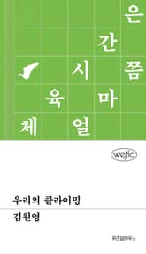 우리의 클라이밍 표지 이미지