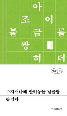 무지개나래 반려동물 납골당