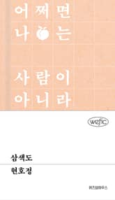 삼색도 표지 이미지