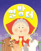 열 밤 더 표지 이미지