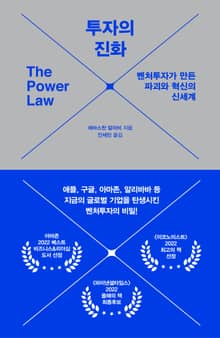 투자의 진화