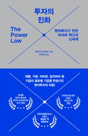 투자의 진화
