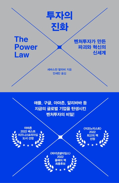 투자의 진화 표지 이미지