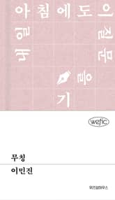 무칭 표지 이미지