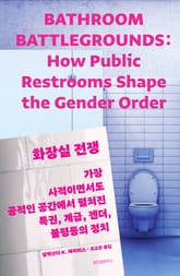 화장실 전쟁 표지 이미지