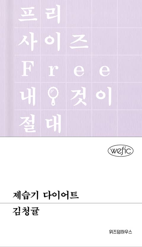 제습기 다이어트 표지 이미지