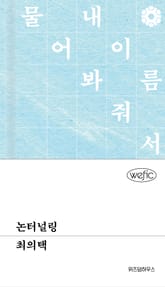 논터널링 표지 이미지